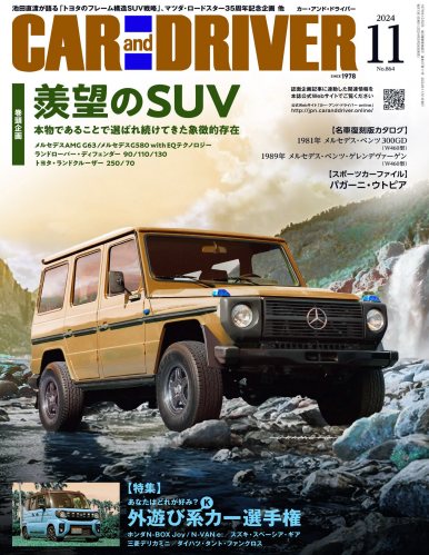 CAR and DRIVER 2024年11月号 [雑誌]