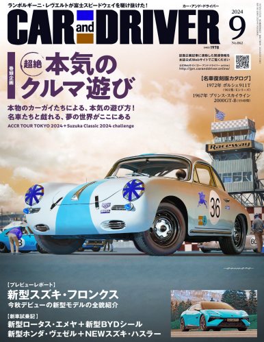 CAR and DRIVER 2024年9月号 [雑誌]