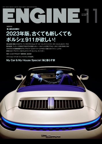 ENGINE 2023年11月号 [雑誌]_1_1_合并