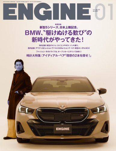ENGINE 2024年1月号 [雑誌]