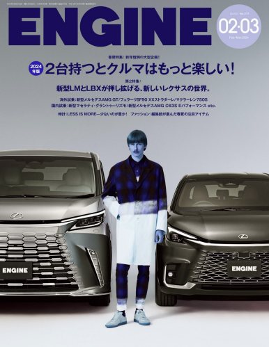ENGINE 2024年2・3月合併号 [雑誌]