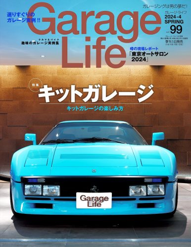 GarageLife (ガレージライフ) 2024年4月号 Vol.99 [雑誌]