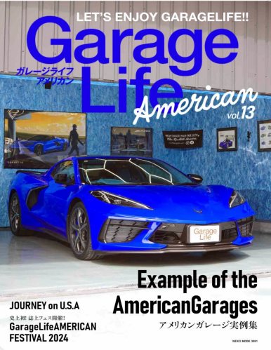 GarageLife American (ガレージライフ・アメリカン) Vol.13