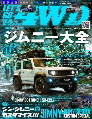 LET_S GO 4WD【レッツゴー4WD】2023年11月号 [雑誌]