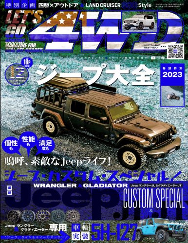 LET_S GO 4WD【レッツゴー4WD】2023年12月号 [雑誌]