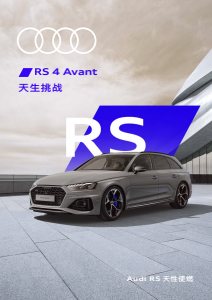 2024 – RS4 Avant (CN)