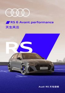 2025 – RS6 Avant Performance (CN)