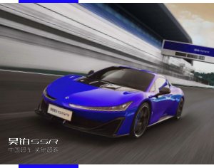 2023 – Hyptec SSR (CN)