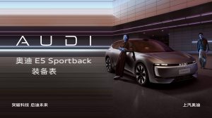 2026 – E5 Sportback (CN)