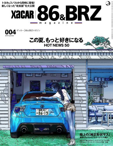 XACAR 86&BRZ magazine (ザッカーハチロクアンドビーアールゼットマガジン) 2014年 7月号 [雑誌]