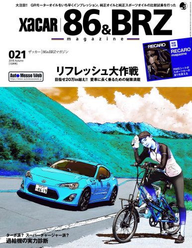 XACAR 86&BRZ magazine (ザッカーハチロクアンドビーアールゼットマガジン) 2018年 10月号 [雑誌]