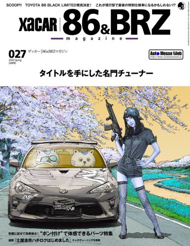 XACAR 86&BRZ magazine (ザッカーハチロクアンドビーアールゼットマガジン) 2020年 4月号 [雑誌]