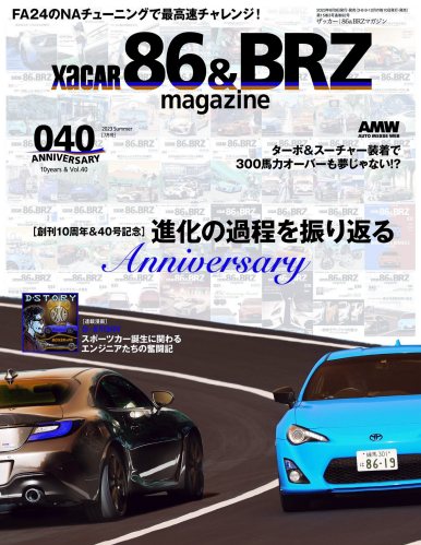 XACAR 86&BRZ magazine (ザッカーハチロクアンドビーアールゼットマガジン) 2023年 7月号 [雑誌]