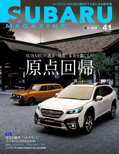 SUBARU MAGAZINE vol.41 (CARTOP MOOK)