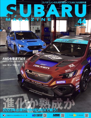 SUBARU MAGAZINE vol.44 (CARTOP MOOK)
