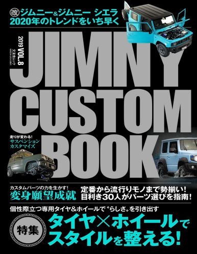 JIMNY CUSTOM BOOK Vol.8