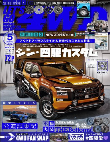 LET_S GO 4WD【レッツゴー4WD】2024年5月号 [雑誌]