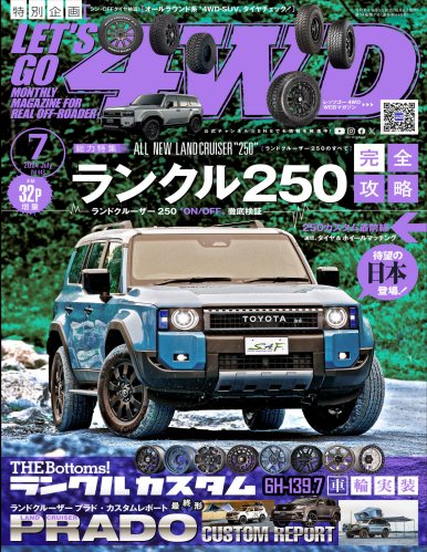 LET_S GO 4WD【レッツゴー4WD】2024年7月号 [雑誌]