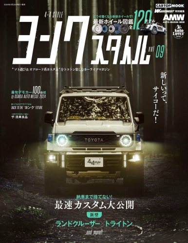 4×4 style（ヨンクスタイル） vol.9 (CARTOP MOOK)