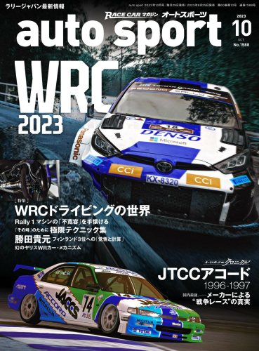auto sport 2023年 10月号