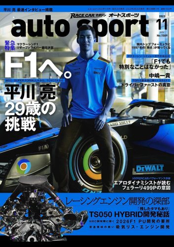 auto sport 2023年 11月号_1_1_合并
