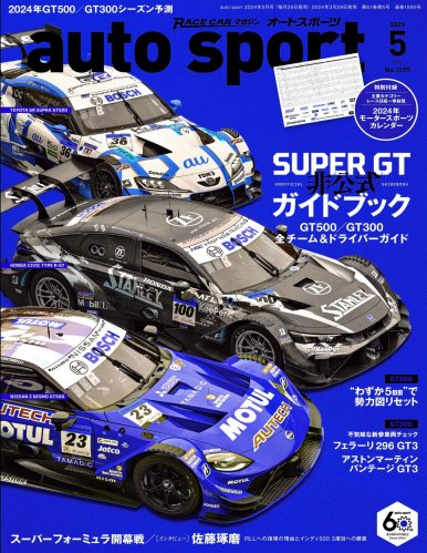 AUTOSPORT (オートスポーツ) 2024年 5月号 [雑誌]