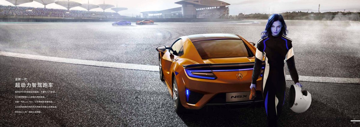 2019 – NSX (CN) Preview Page 3