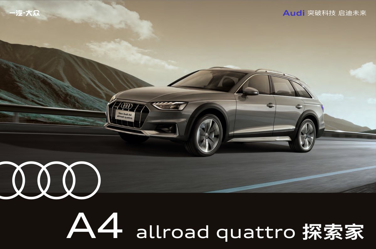 2021 – A4 Allroad (CN) Preview Page 1