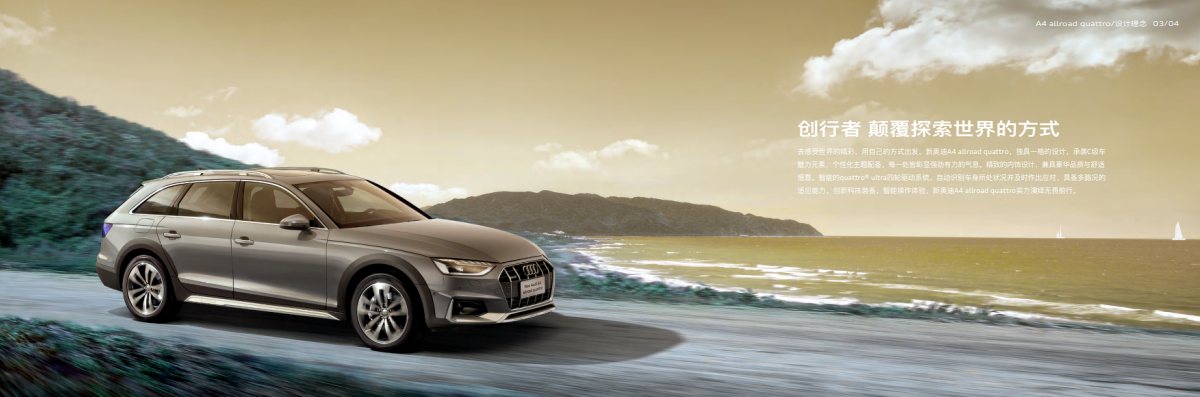 2021 – A4 Allroad (CN) Preview Page 3