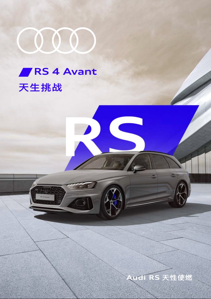 2024 – RS4 Avant (CN) Preview Page 1