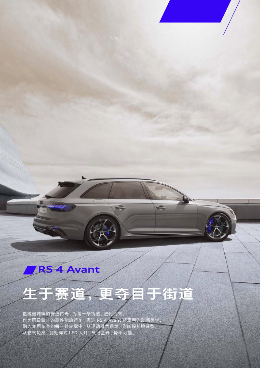 2024 – RS4 Avant (CN) Preview Page 2