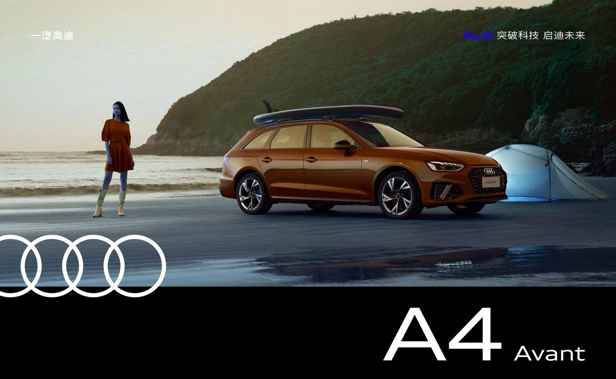 2022 – A4 Avant (CN) Preview Page 1
