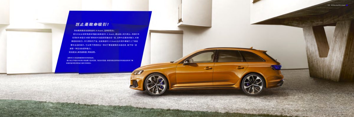 2019 – RS4 Avant (CN) Preview Page 3