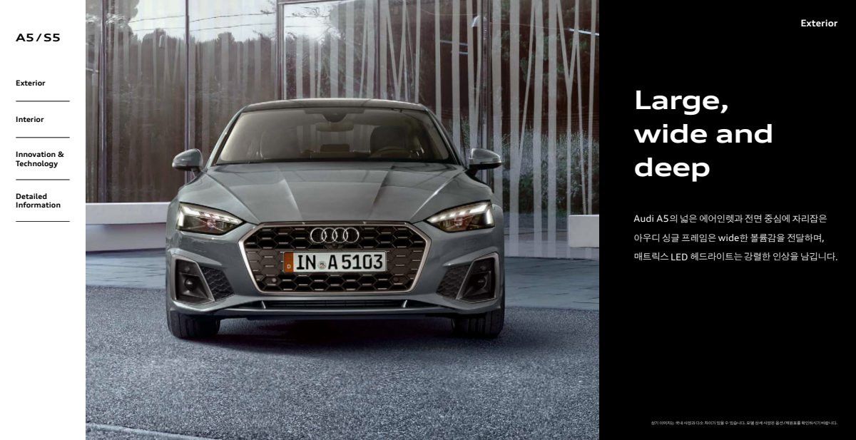 2023 – A5 Coupe, Cabrio & Sportback (KR) Preview Page 8