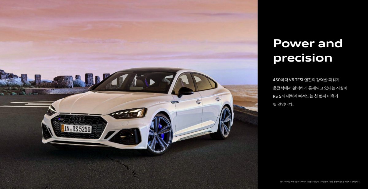 2023 – RS5 Sportback (KR) Preview Page 3