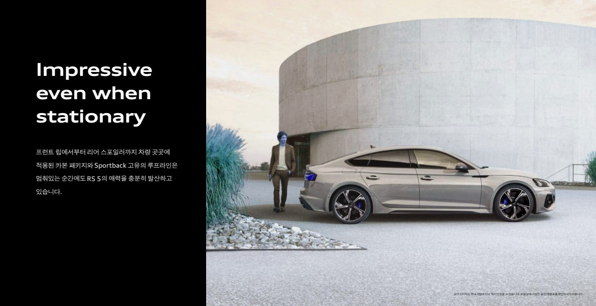 2023 – RS5 Sportback (KR) Preview Page 4