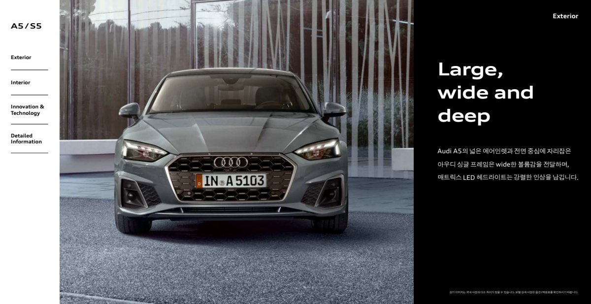2024 – A5 Model Range (KR) Preview Page 8
