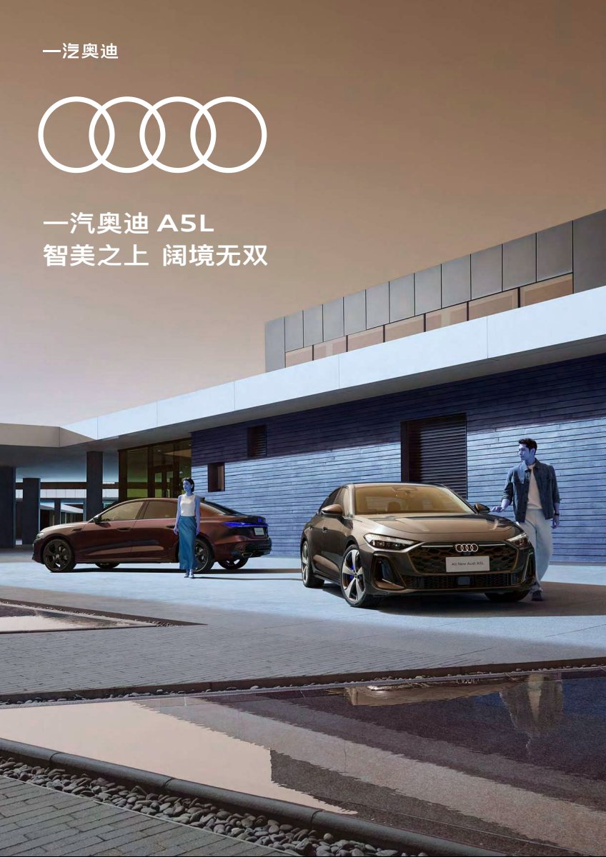 2025 – A5 L Sedan (CN) Preview Page 1
