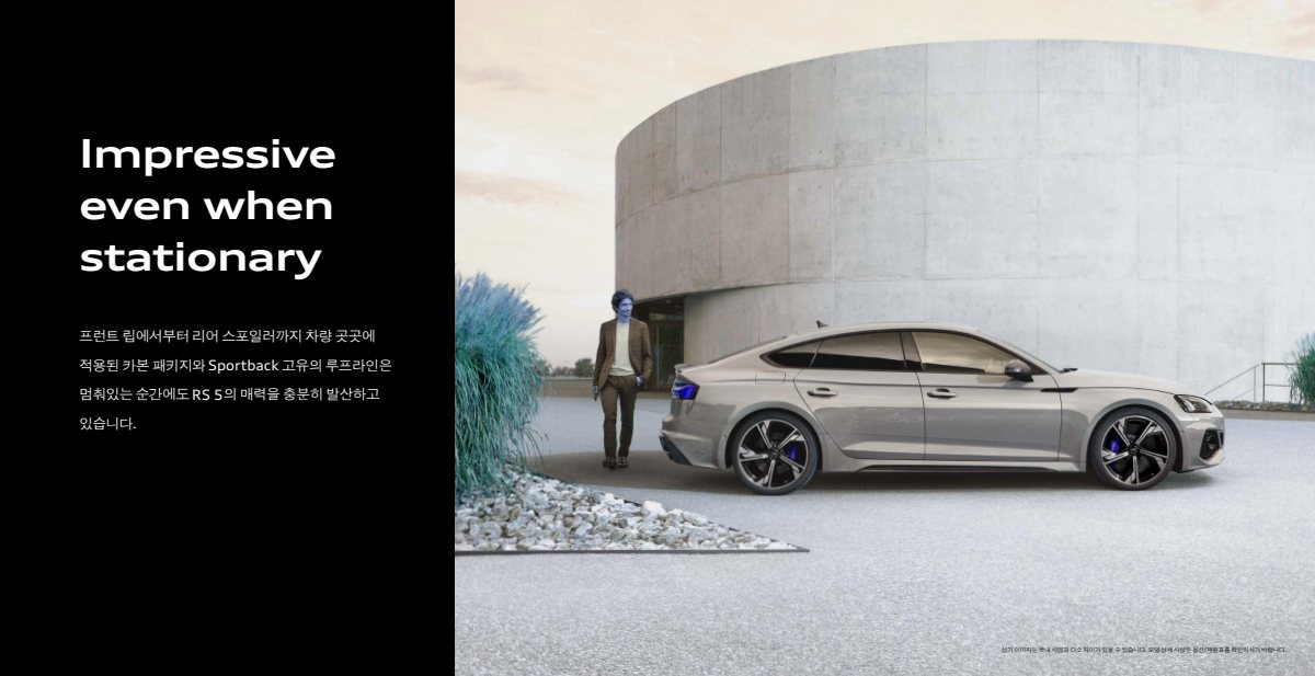 2024 – RS5 Sportback (KR) Preview Page 4