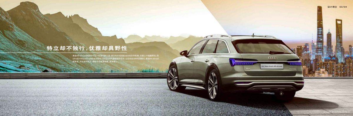 2020 – A6 Allroad (CN) Preview Page 3
