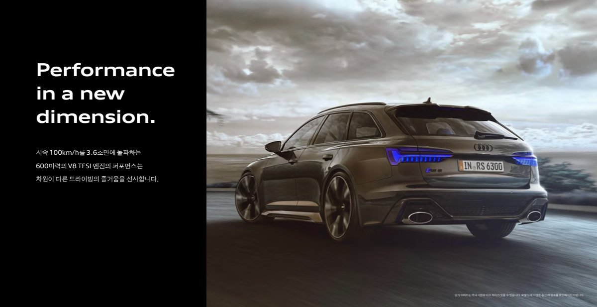 2023 – RS6 Avant (KR) Preview Page 4