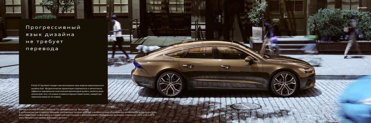 2019 – A7 Sportback (RU) Preview Page 4