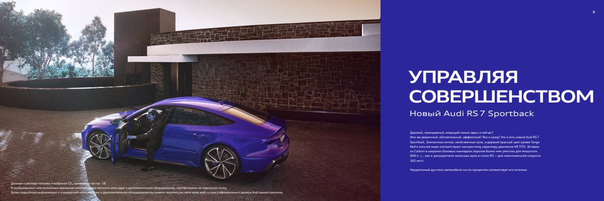 2019 – RS7 Sportback (RU) Preview Page 3