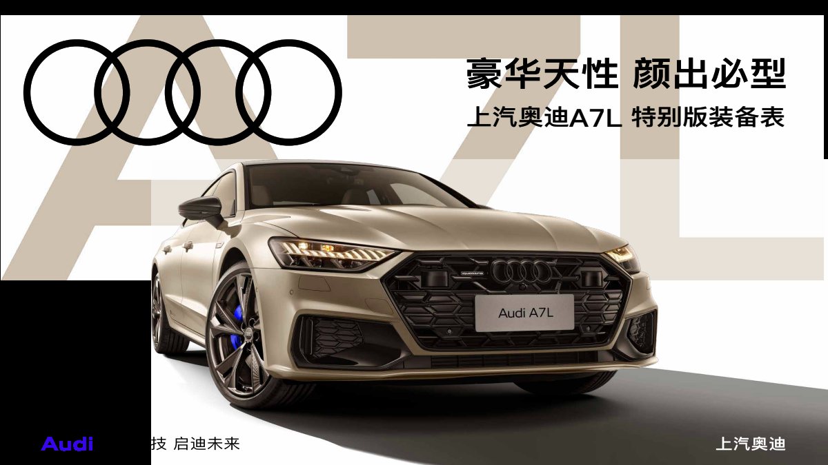 2025 – A7 L (CN) Preview Page 1