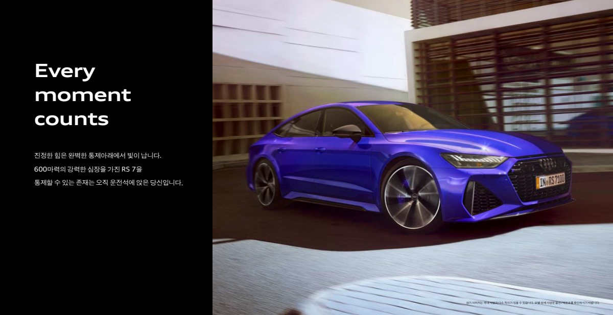 2023 – RS7 Sportback (KR) Preview Page 4