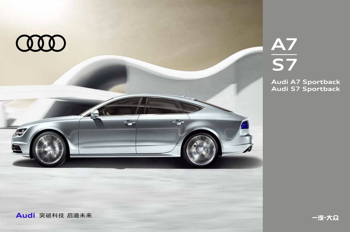 2018 – A7 & S7 Sportback (CN) Preview Page 1