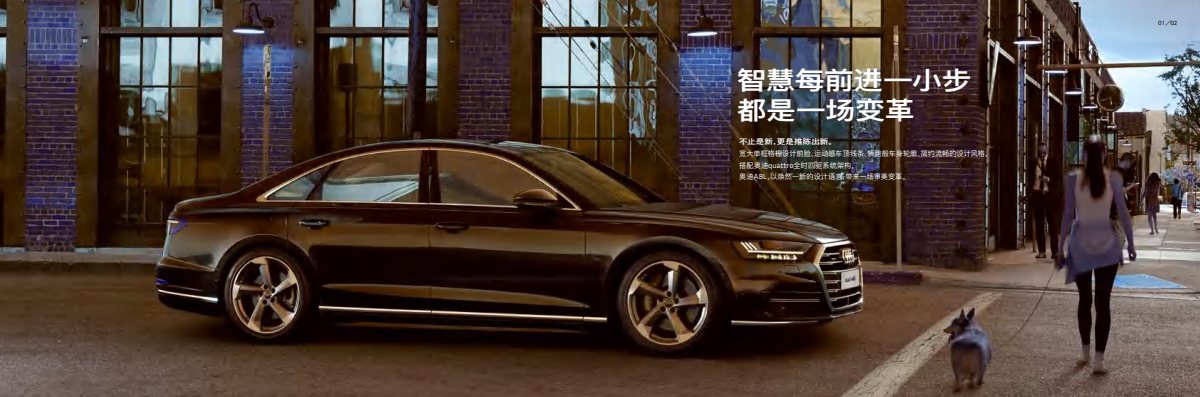 2021 – A8 L (CN) Preview Page 2