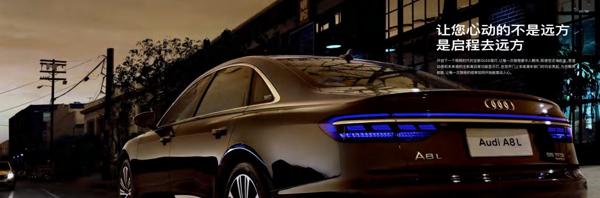 2021 – A8 L (CN) Preview Page 3