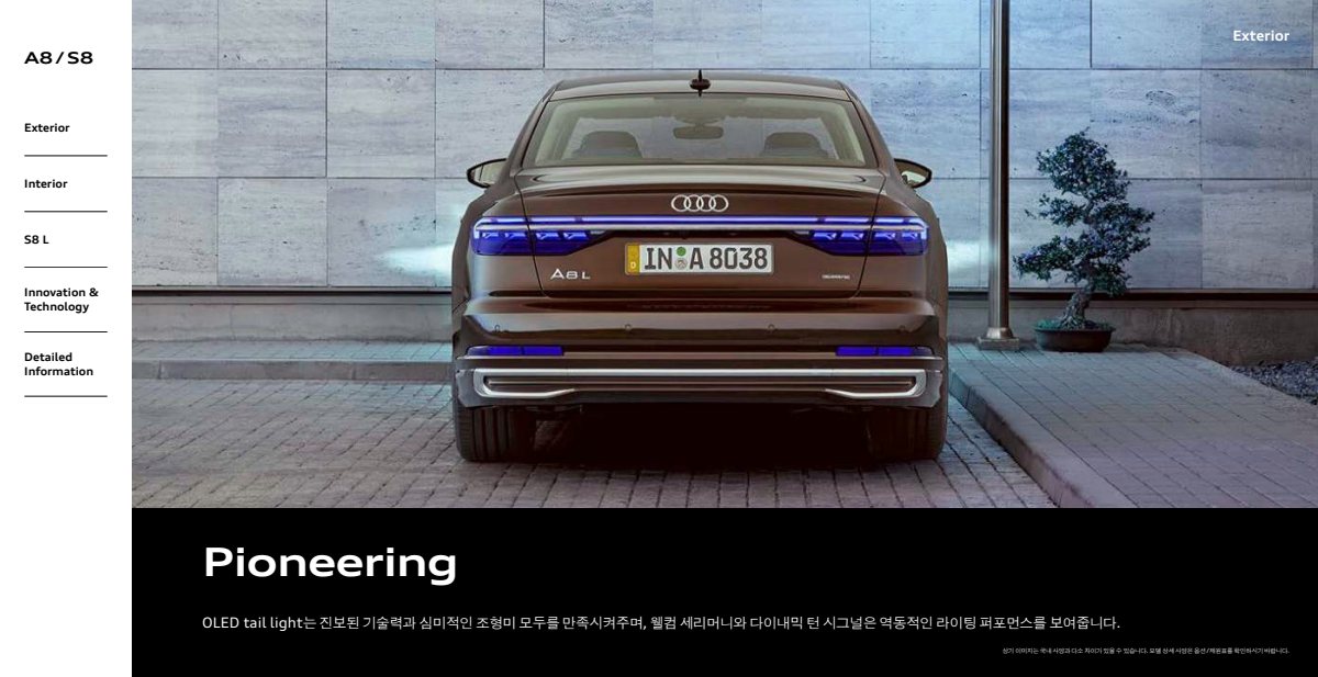 2024 – A8 & S8 (KR) Preview Page 7