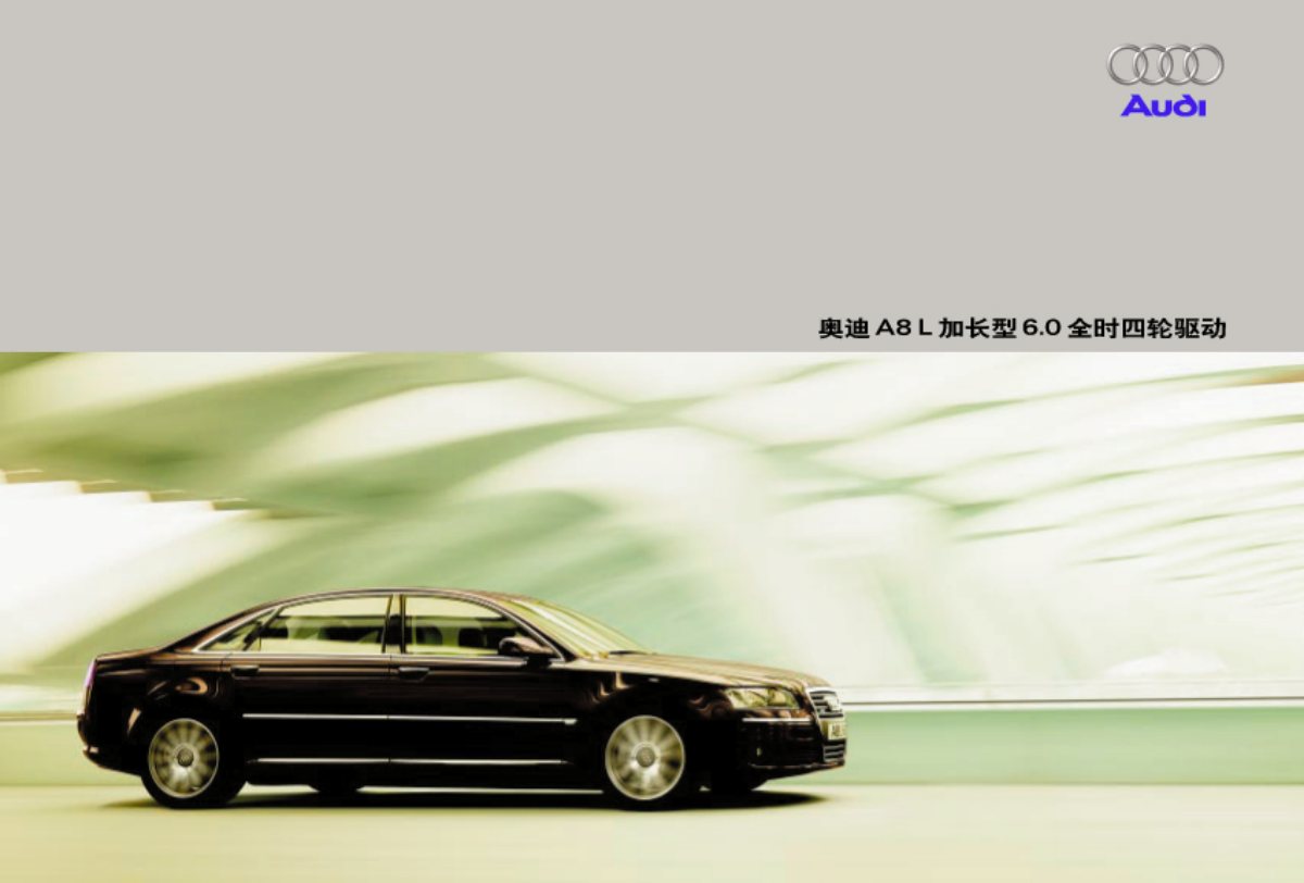 2004 – A8 L 6.0 W12 (CN) Preview Page 1